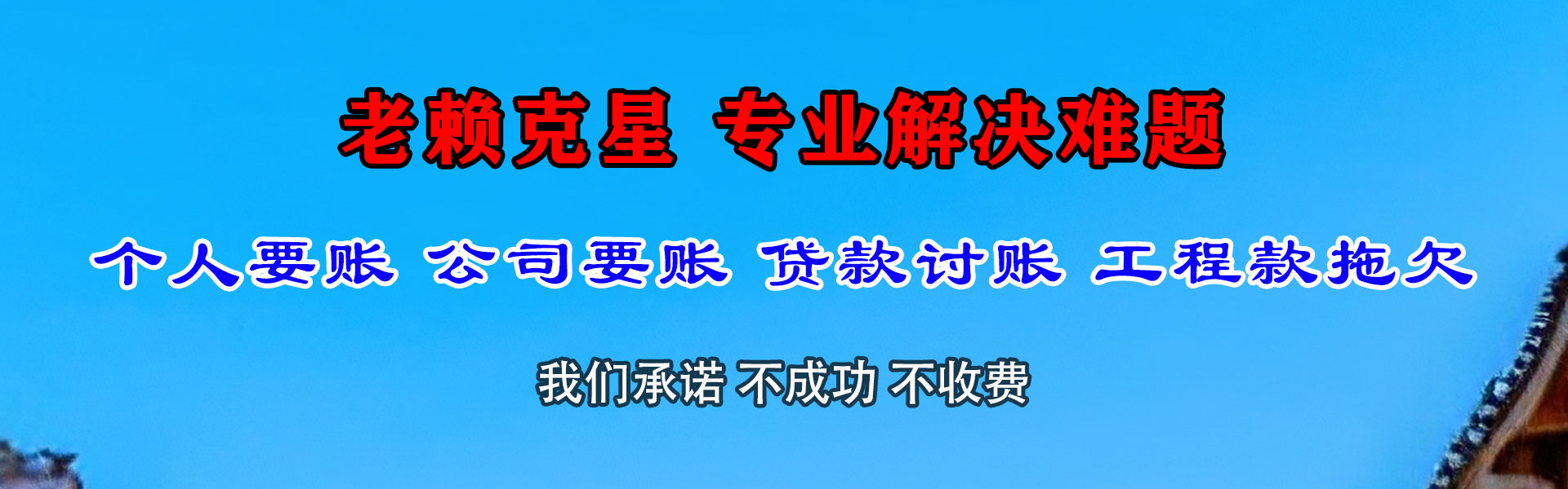 华安腾速达要债公司